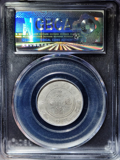 【趵突泉社】~古钱机制币专场第二期 光绪元宝广东龙毫银币