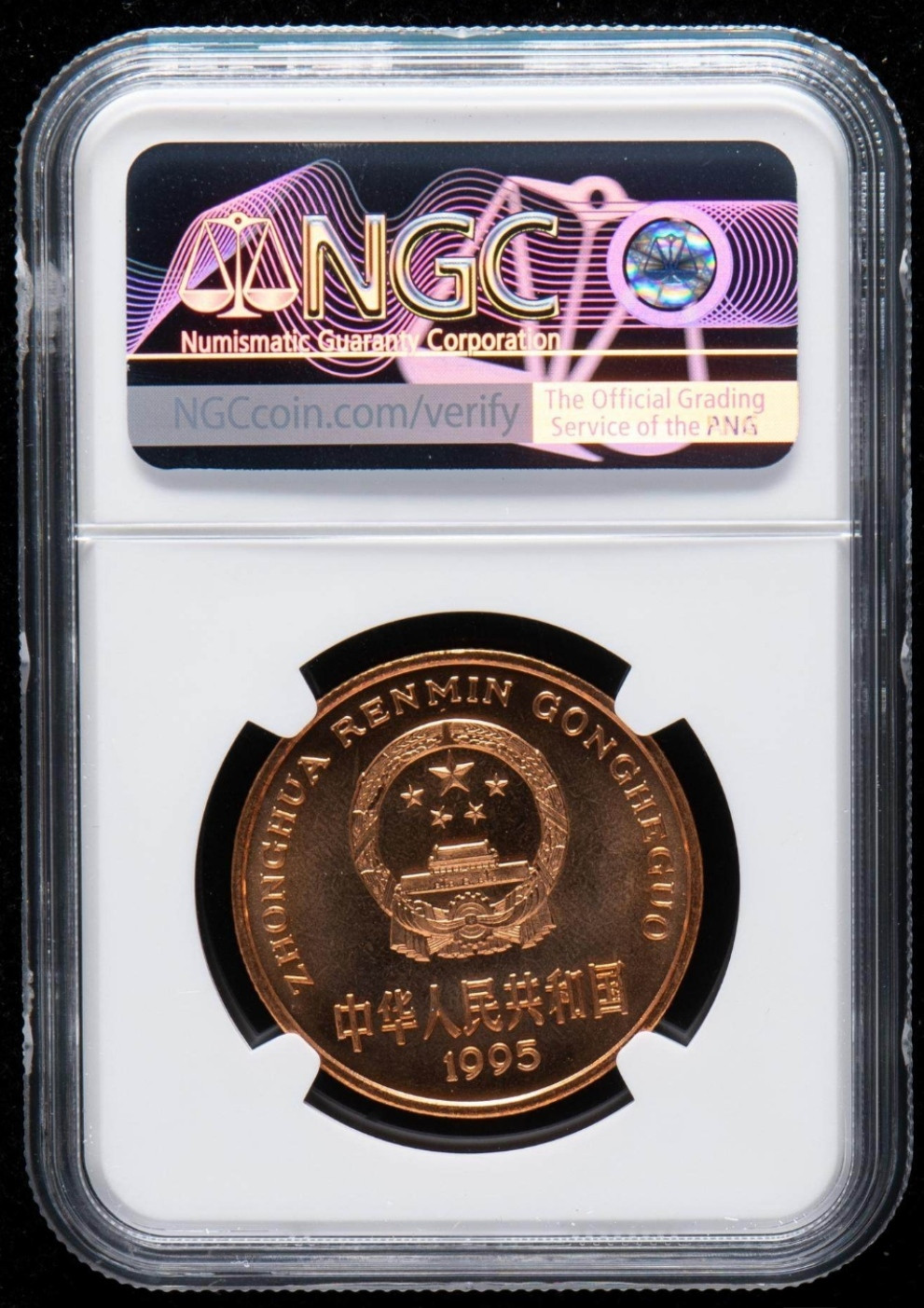 1995年中国珍稀野生动物-金丝猴流通纪念币一枚  (NGC MS67RB)