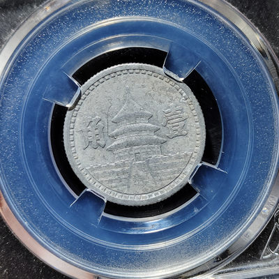 【趵突泉社】~古钱机制币专场第二期 民国三十年联准天坛壹角