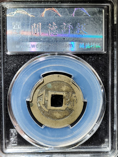 【趵突泉社】~古钱机制币专场第二期 康熙通宝满汉浙大字版