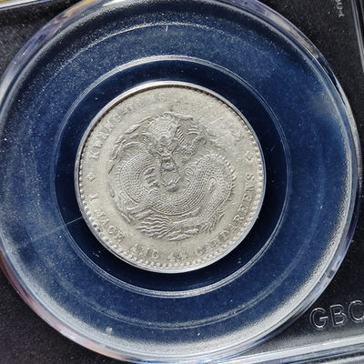 【趵突泉社】~古钱机制币专场第二期 光绪元宝广东龙毫银币