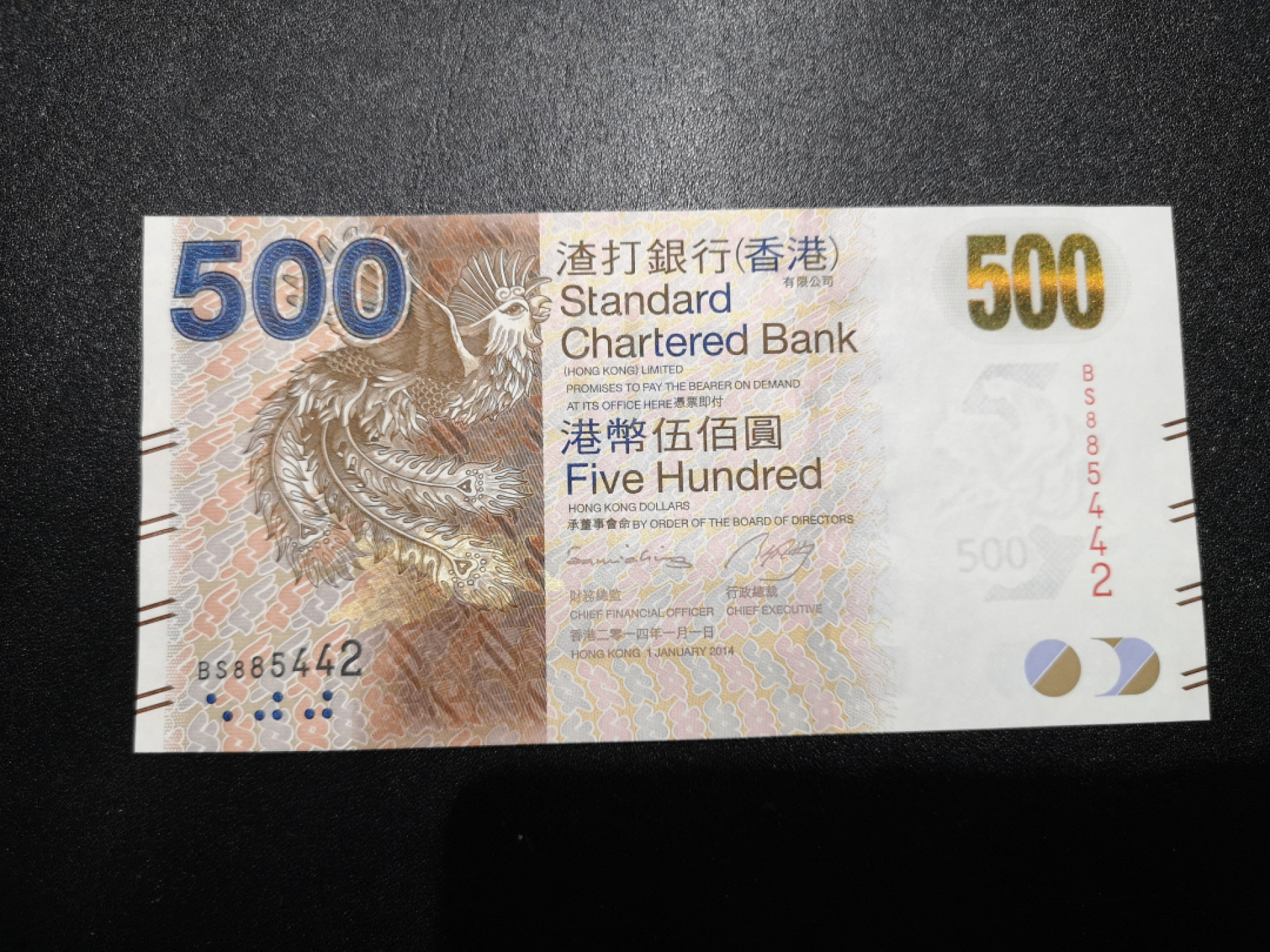 《外钞收藏家》第一百四十四期拍卖（本期85件） 2014年渣打银行500 全新UNC