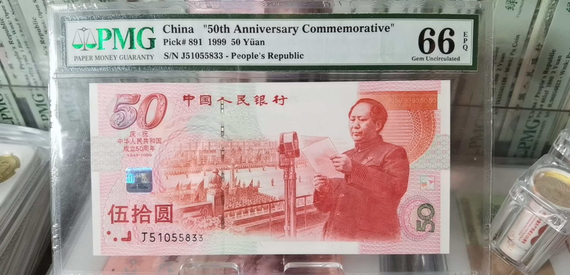 俗钱雅币精品拍卖 建国钞PMG66无47双尾