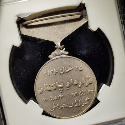 【趵突泉社】~古钱机制币专场第二期 巴基斯坦决议日金禧奖章