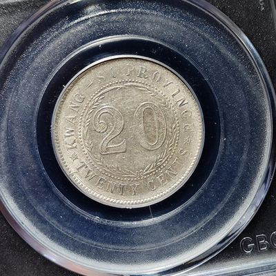 【趵突泉社】~古钱机制币专场第二期 民国十六年广西省造贰毫银币