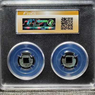 【趵突泉社】~古钱机制币专场第二期 两泉其美吉语套装