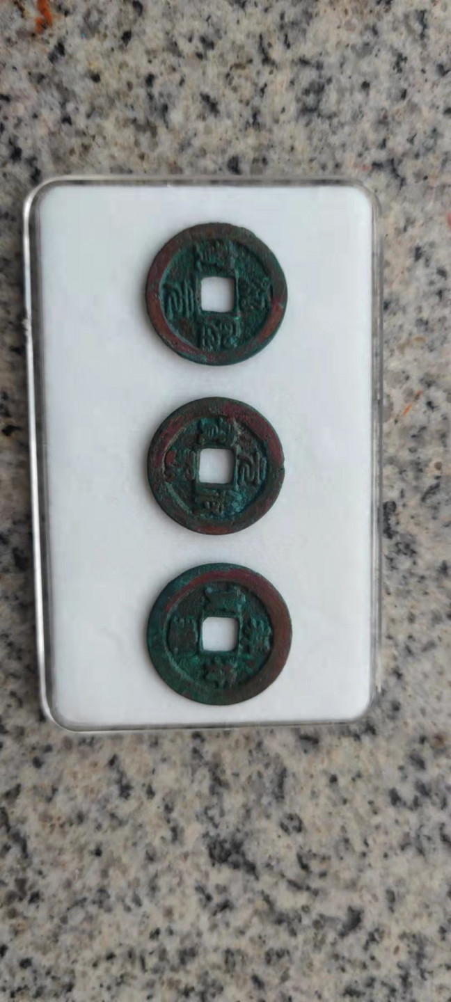 一米收藏，开心上拍(第三十一期)铜钱专场，福利上新。 08美品绿锈宋钱三枚，祥符+元符+绍圣。完美的小屁股