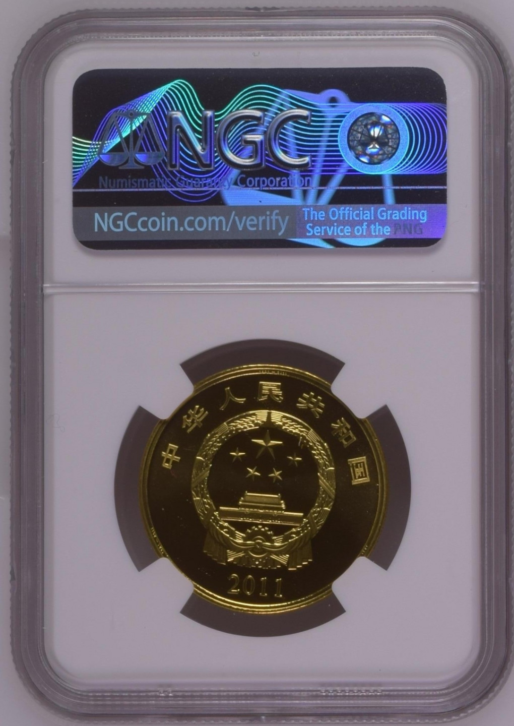 2011年中国共产党成立90周年精制流通纪念币 一 枚 (带册、带证书、 NGC PF69UC) 发行量2万枚