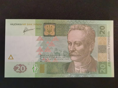 各国精品纸钞（分段收佣、更省您心） - 011乌克兰20格里夫纳 2011年 UNC