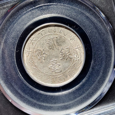 【趵突泉社】~古钱机制币专场第二期 民国十六年广西省造贰毫银币