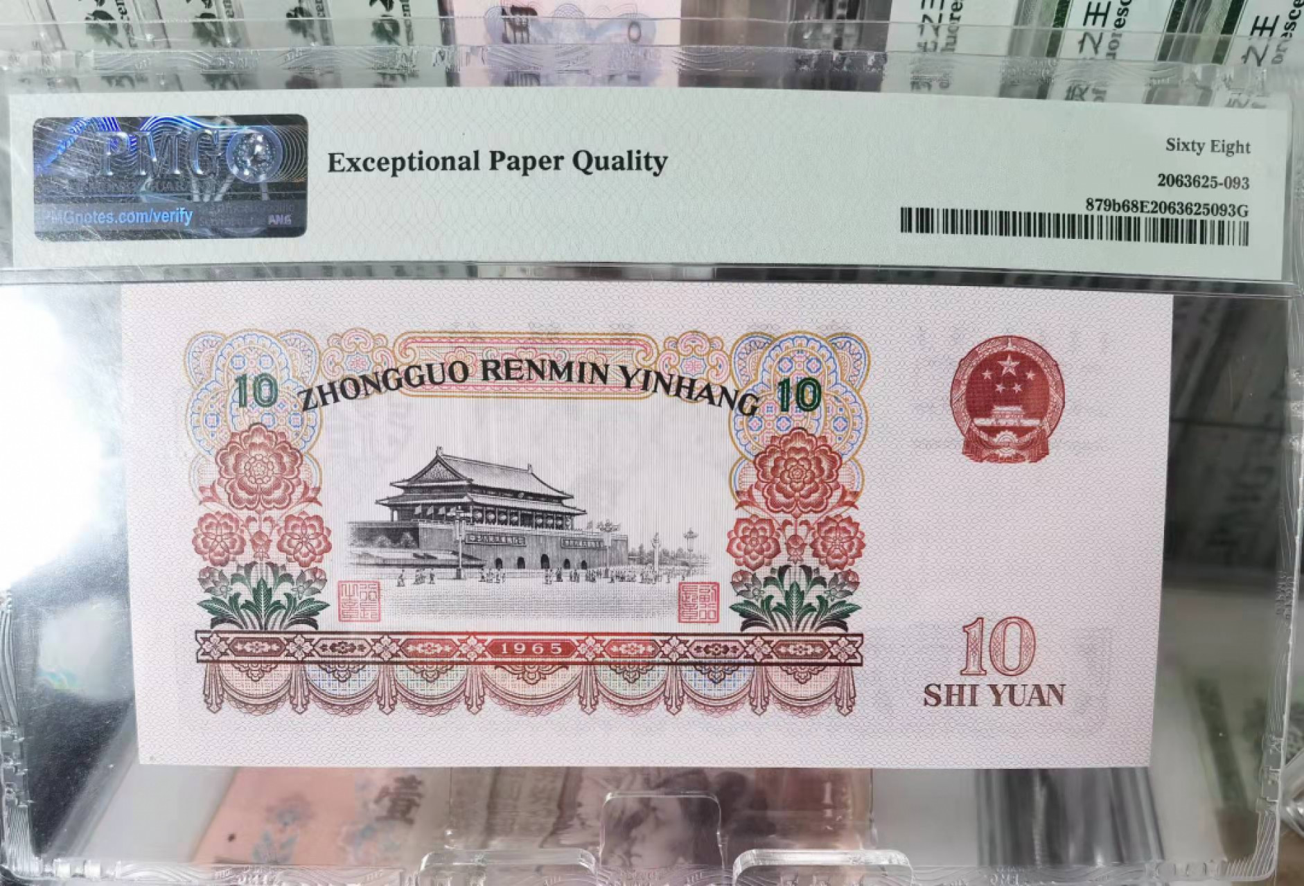 俗钱雅币精品拍卖 三版荧光大团结PMG68高分无47  超强黄荧光 稀少上涨品种