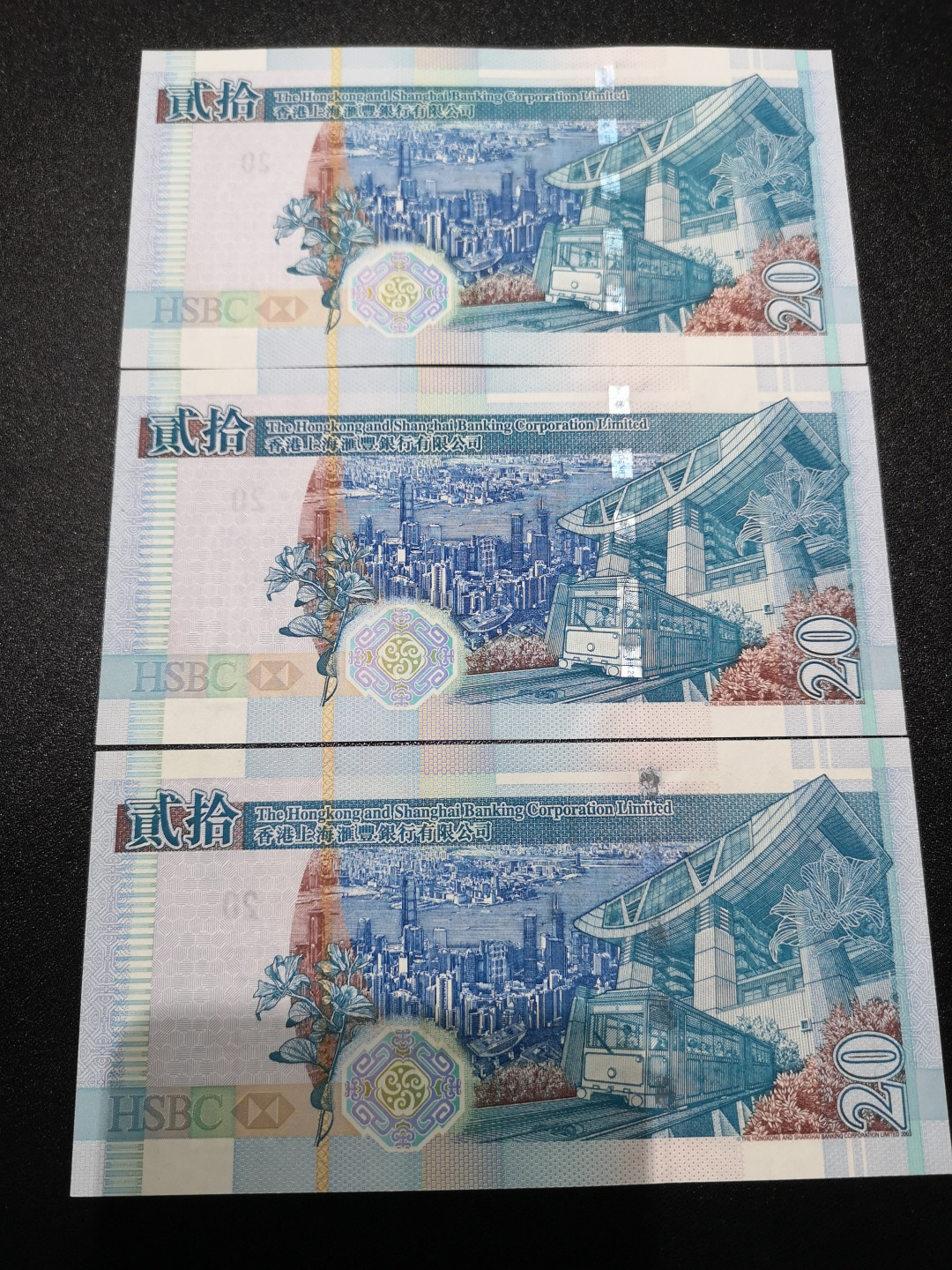 《外钞收藏家》第一百四十四期拍卖（本期85件） 2009年香港汇丰银行20元 三张全同号也是999豹子号 全新UNC