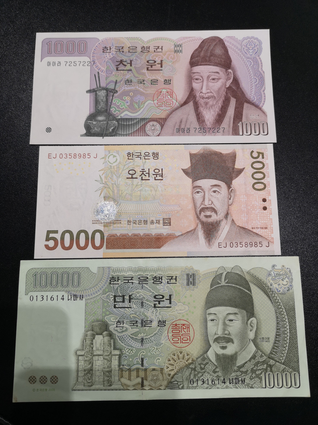 《外钞收藏家》第一百四十四期拍卖（本期85件） 韩国三张 1000和5000全新 老版1万流通品