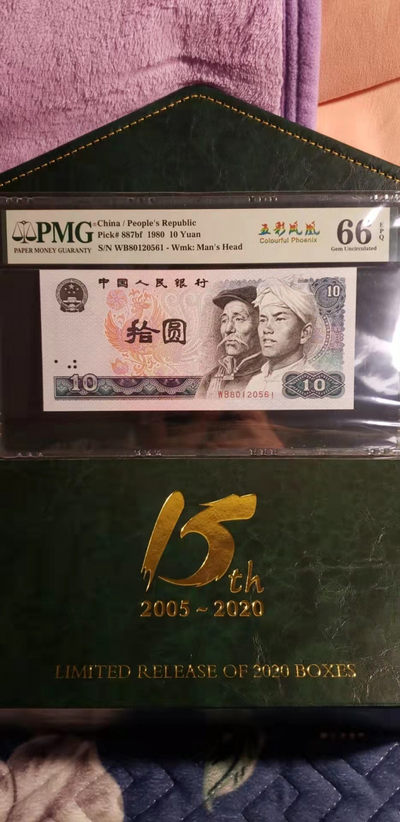 开心收藏拍卖第377期 - PMG评级五彩凤凰一张