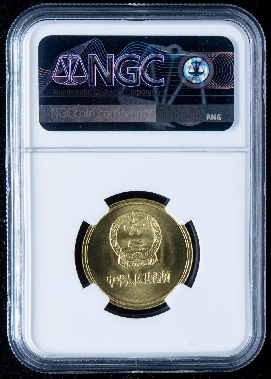 1985年长城币伍角 一枚 (NGC MS67)