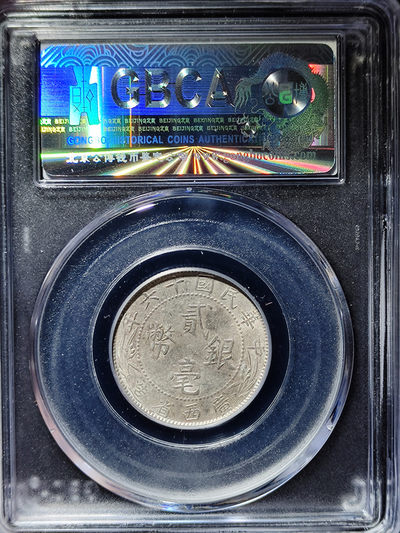 【趵突泉社】~古钱机制币专场第二期 民国十六年广西省造贰毫银币