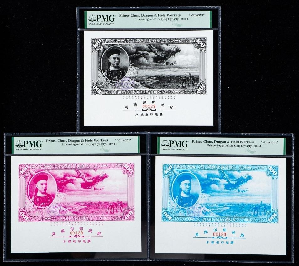 1908年财政部印刷局胶版印刷样本 三枚 (三张同号、顺子号123、PMG)