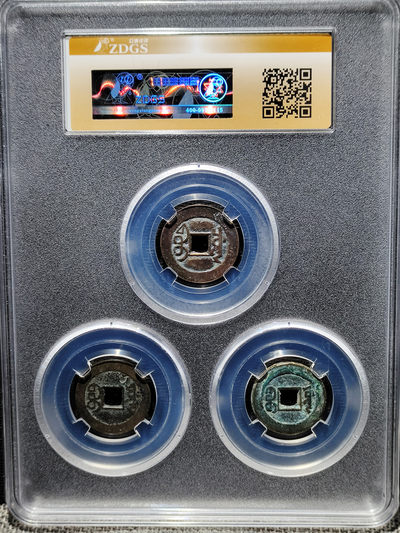 【趵突泉社】~古钱机制币专场第二期 招财钱--钱到家一套