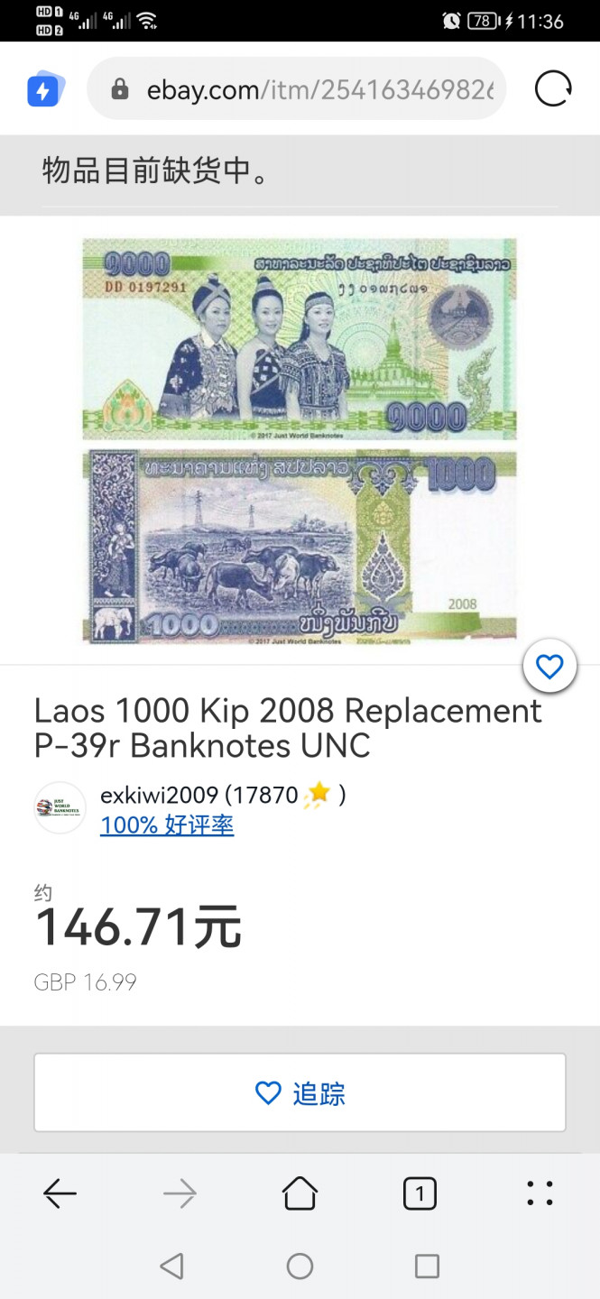 【鲸贝乐淘★叁拍包邮】千字文·第“笺牒简要，顾答审详”号拍卖·自动结拍 【老挝🇱🇦★三美侵权回收版★DD补号冠】2008年1000基普，Pmg66e