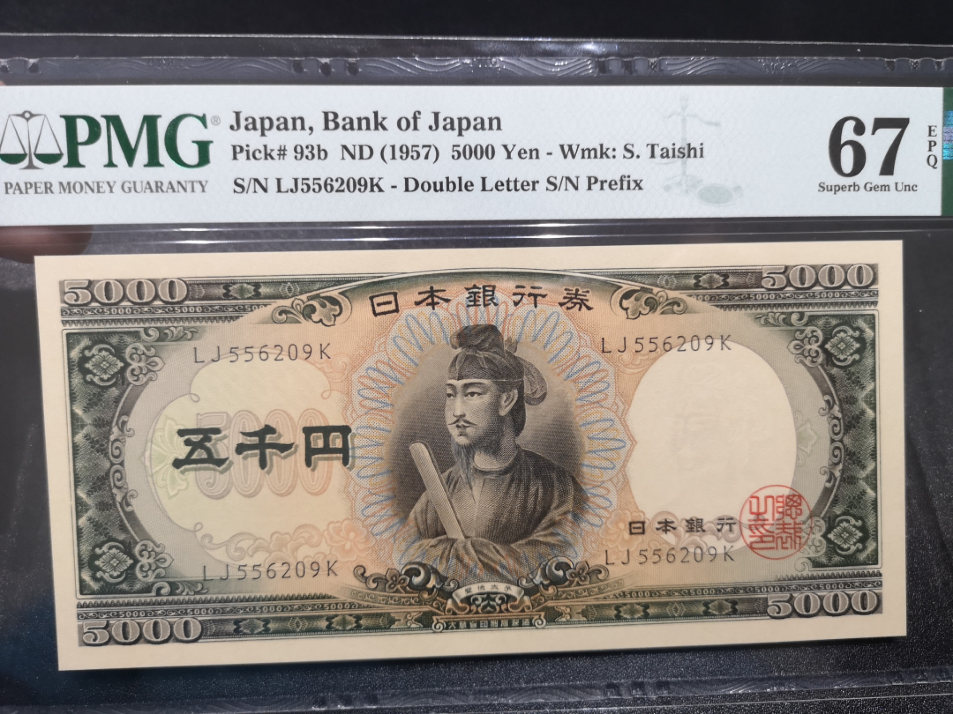 《外钞收藏家》第一百四十四期拍卖（本期85件） 1957年5000日元 PMG67 无47