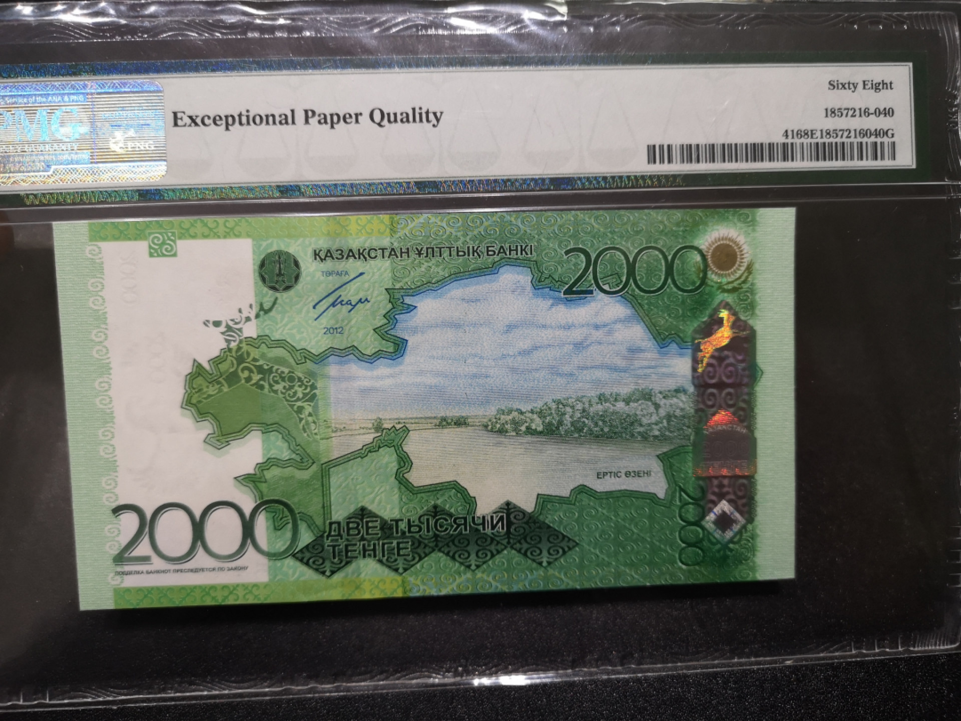 《外钞收藏家》第一百四十四期拍卖（本期85件） 2012年哈萨克斯坦2000 A冠PMG68 超高分