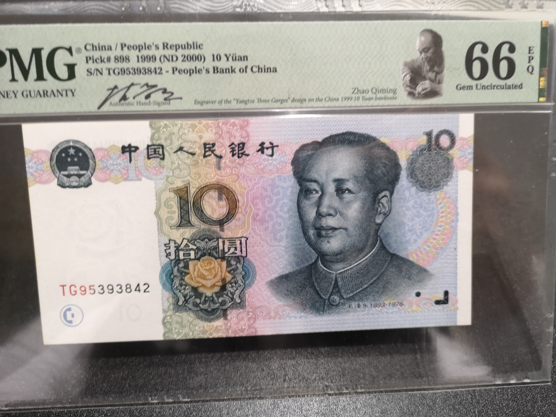 《外钞收藏家》第一百四十四期拍卖（本期85件） 1999年五版10元 PMG66 设计师签名标签 边上有不知原因的黄 参考图片