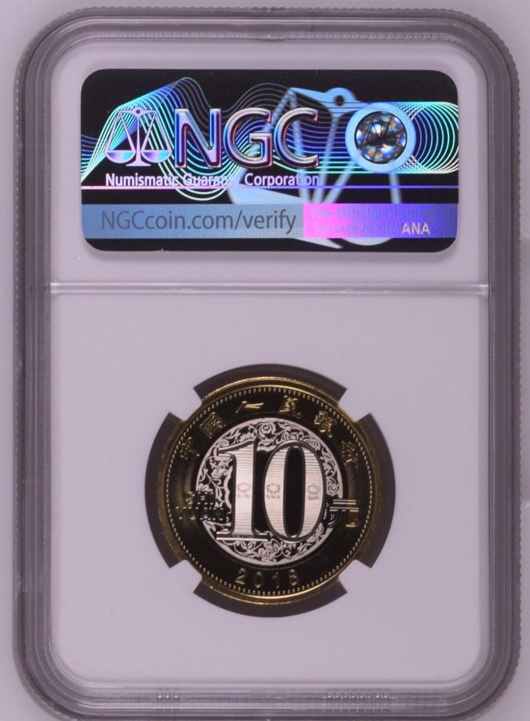 2018年贺岁生肖狗年流通纪念币 一枚 (NGC MS 69PL)  