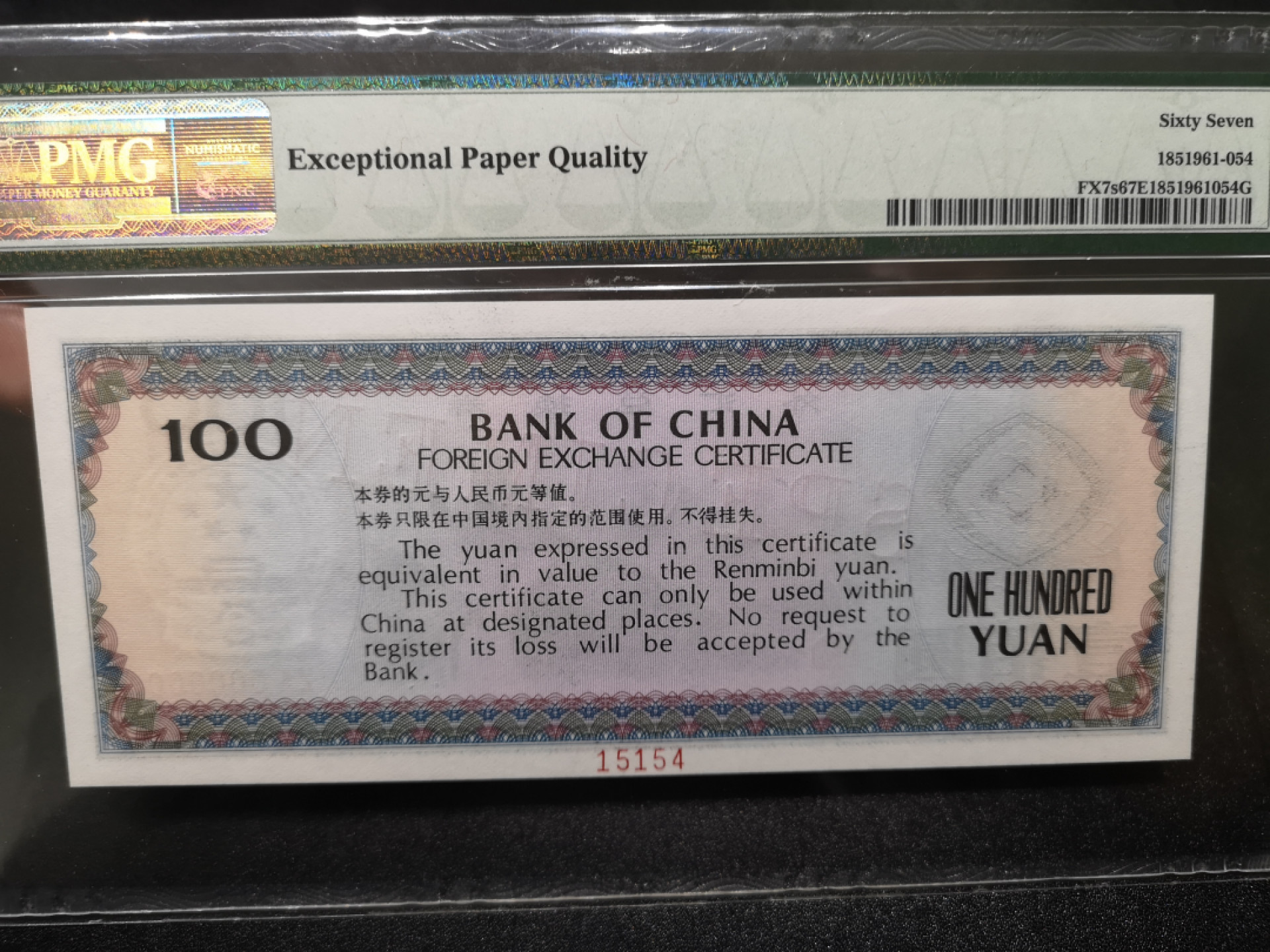 《外钞收藏家》第一百四十四期拍卖（本期85件） 1979年外汇券100元 样钞 PMG67