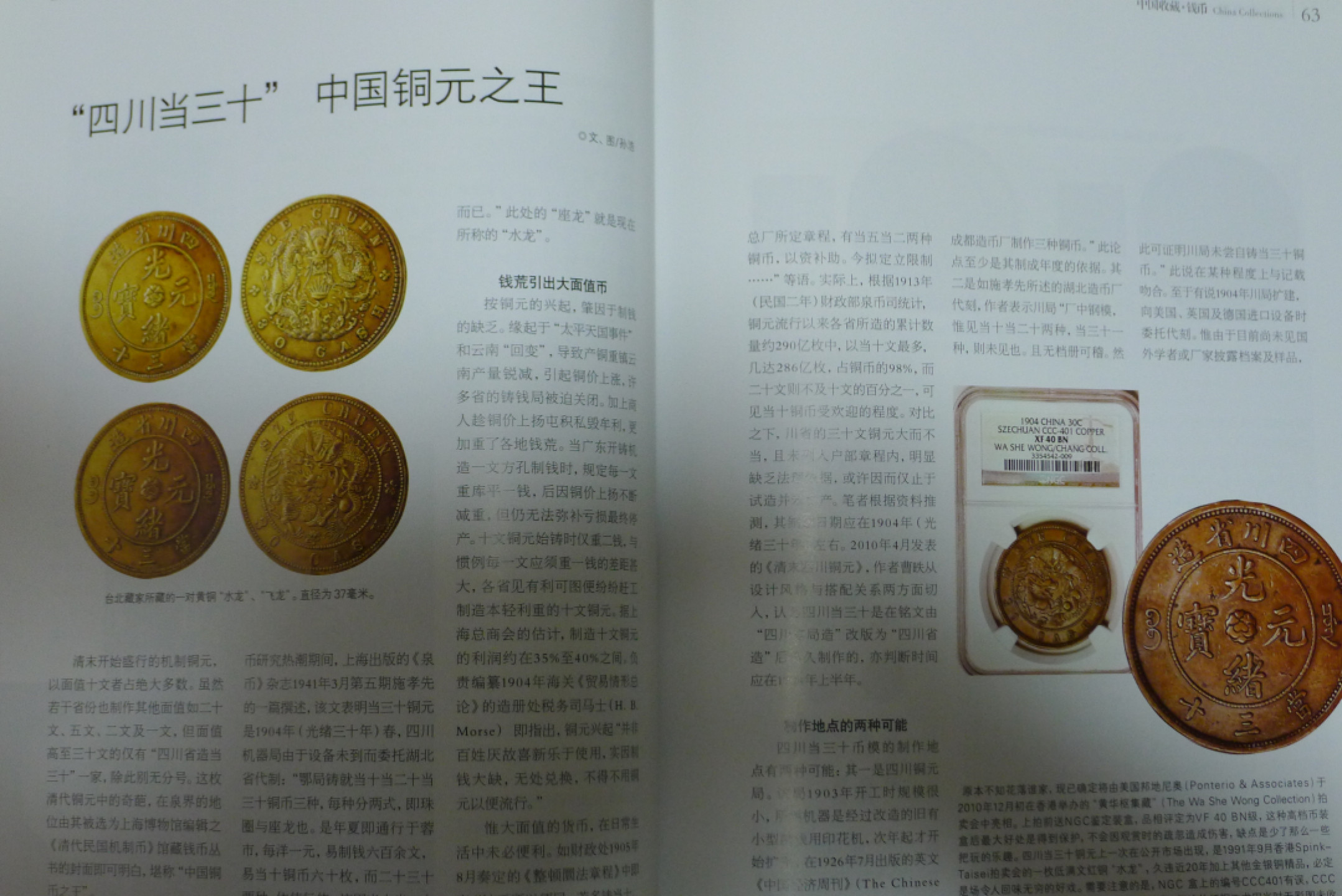 世界钱币章牌书籍专场拍卖第57期 中国收藏 钱币