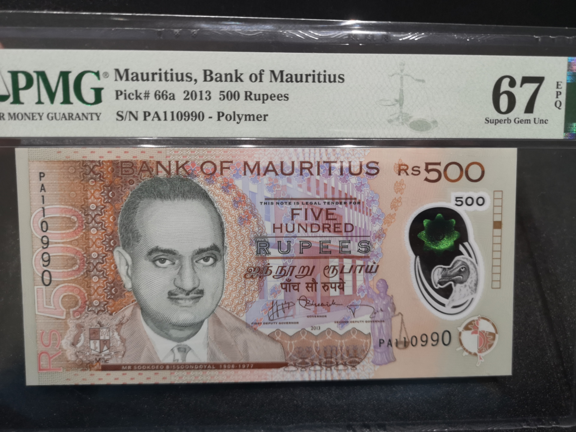 《外钞收藏家》第一百四十四期拍卖（本期85件） 2013年毛里求斯 500卢比 PMG67 靓号