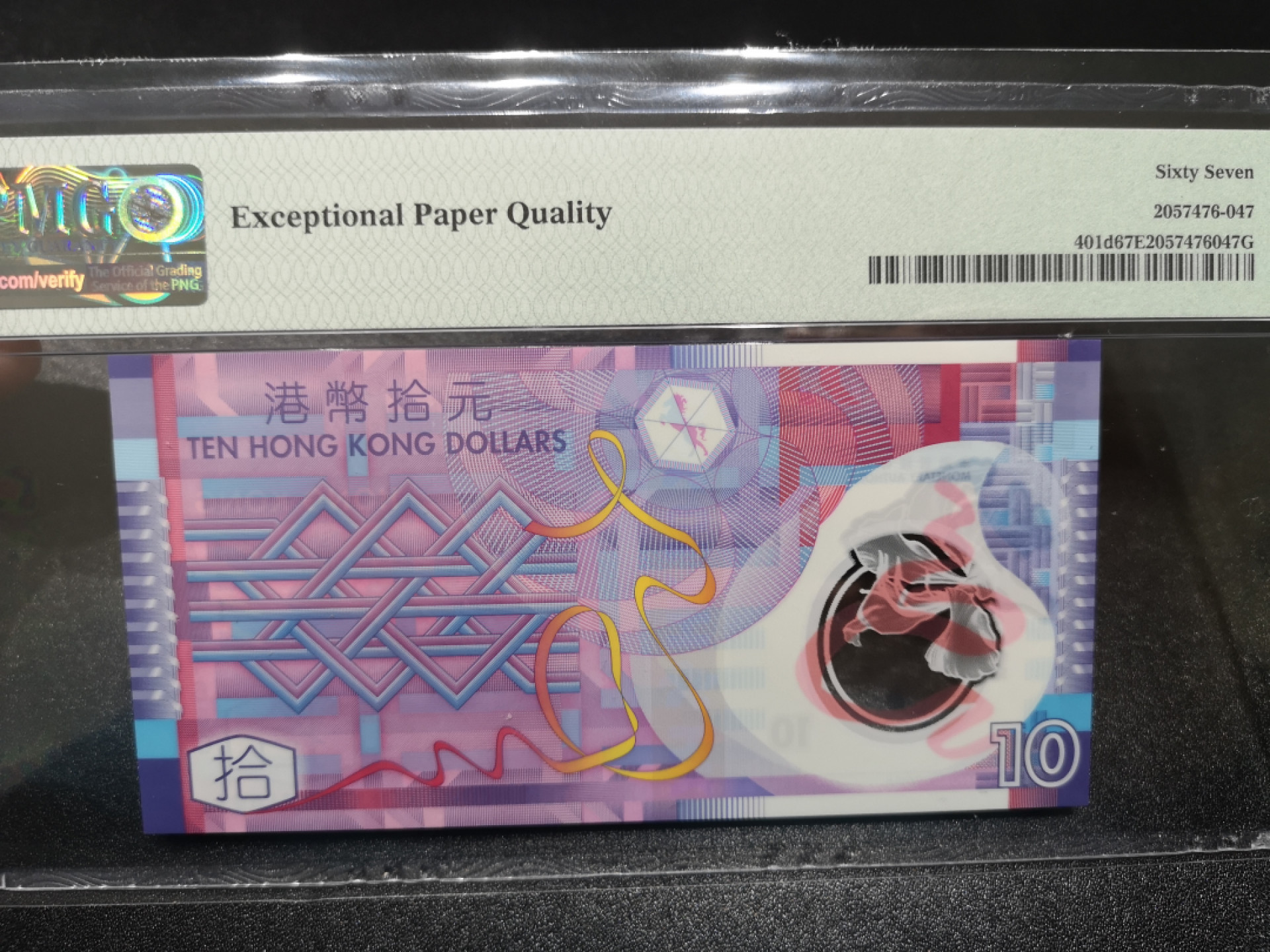 《外钞收藏家》第一百四十四期拍卖（本期85件） 2014年香港10元 AA冠 无47 PMG67