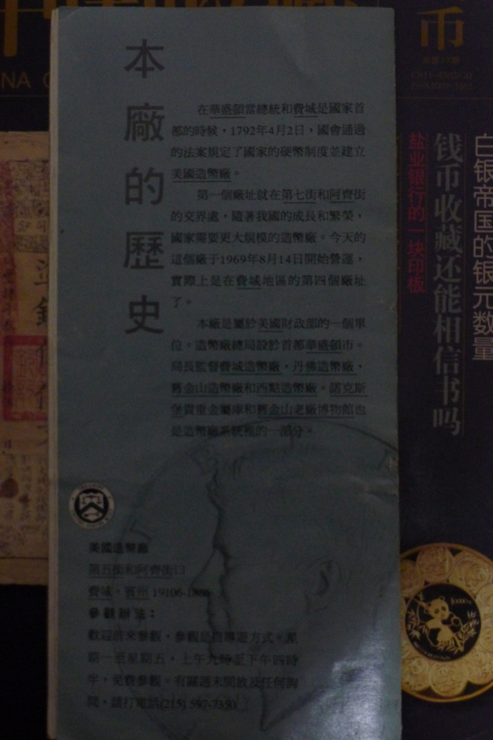世界钱币章牌书籍专场拍卖第32期 美国（费城）造币厂参观手册