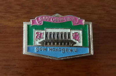 新新杂货铺——徽章（1） - 前苏联徽章
