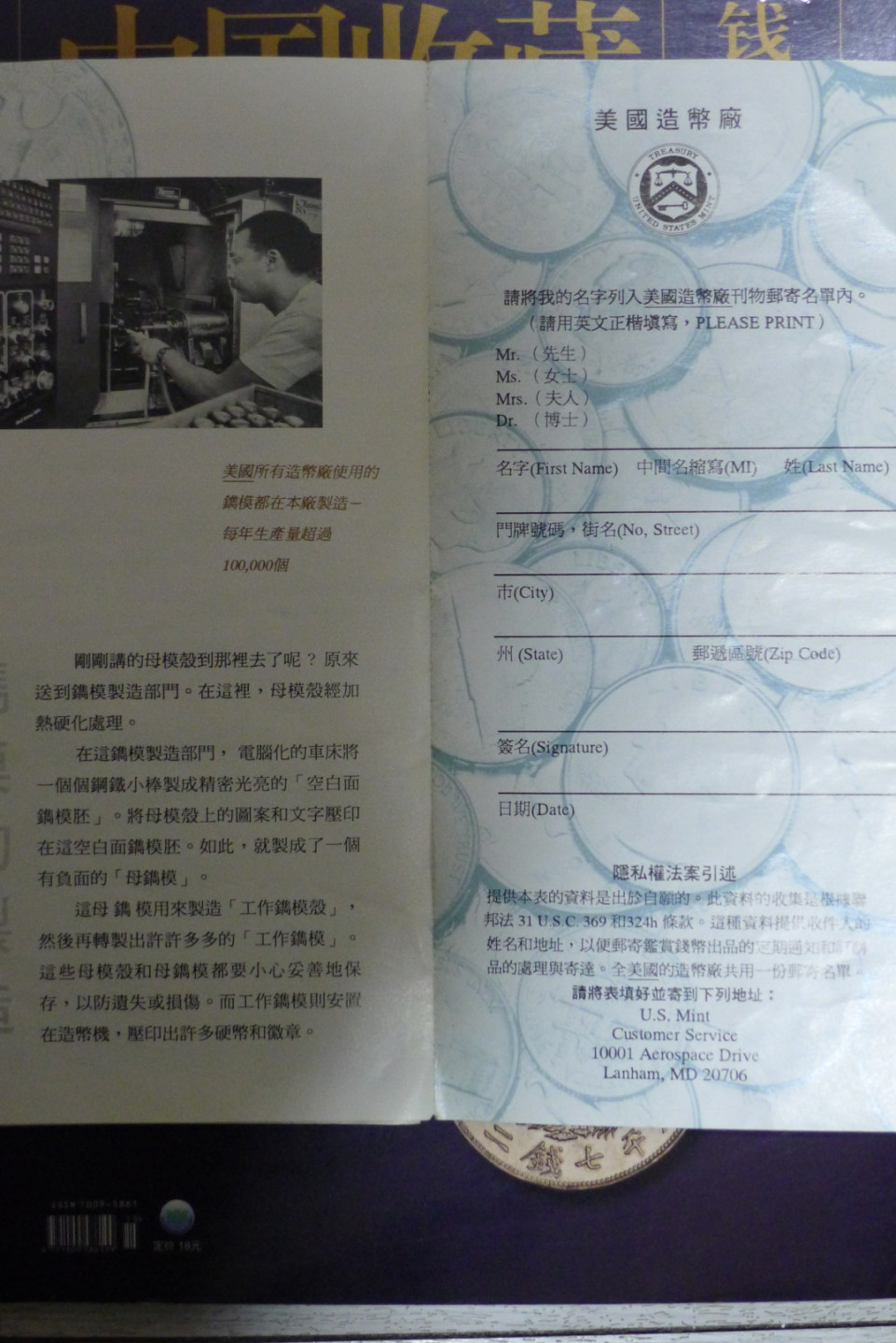 世界钱币章牌书籍专场拍卖第32期 美国（费城）造币厂参观手册
