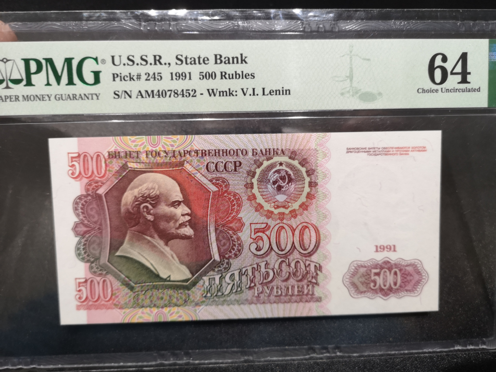 《外钞收藏家》第一百四十四期拍卖（本期85件） 1991年苏联500卢比 PMG64