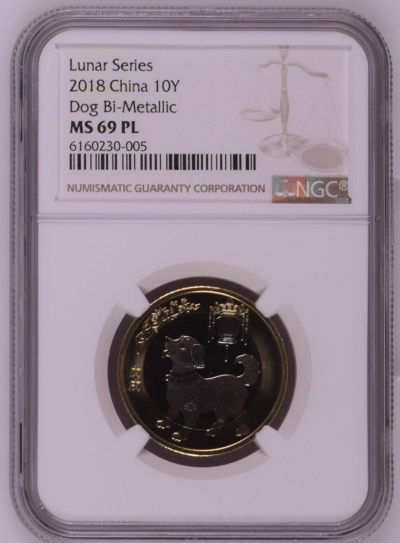 2018年贺岁生肖狗年流通纪念币 一枚 (NGC MS 69PL)   - 2018年贺岁生肖狗年流通纪念币 一枚 (NGC MS 69PL)  