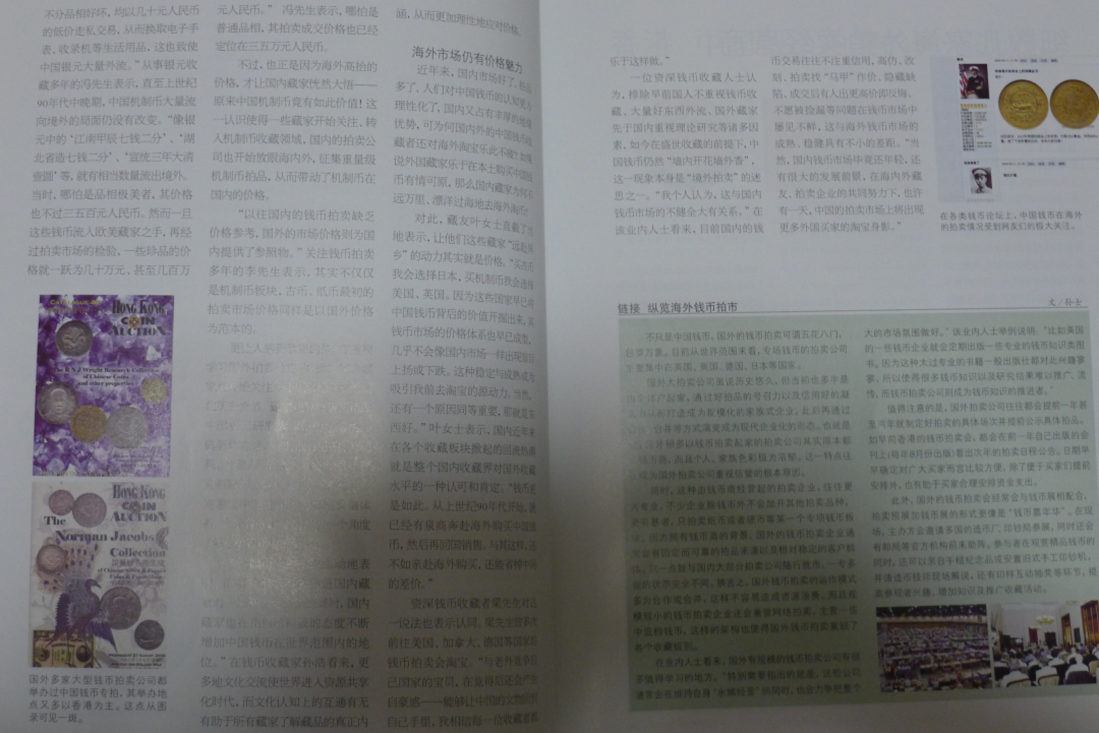 世界钱币章牌书籍专场拍卖第57期 中国收藏 钱币
