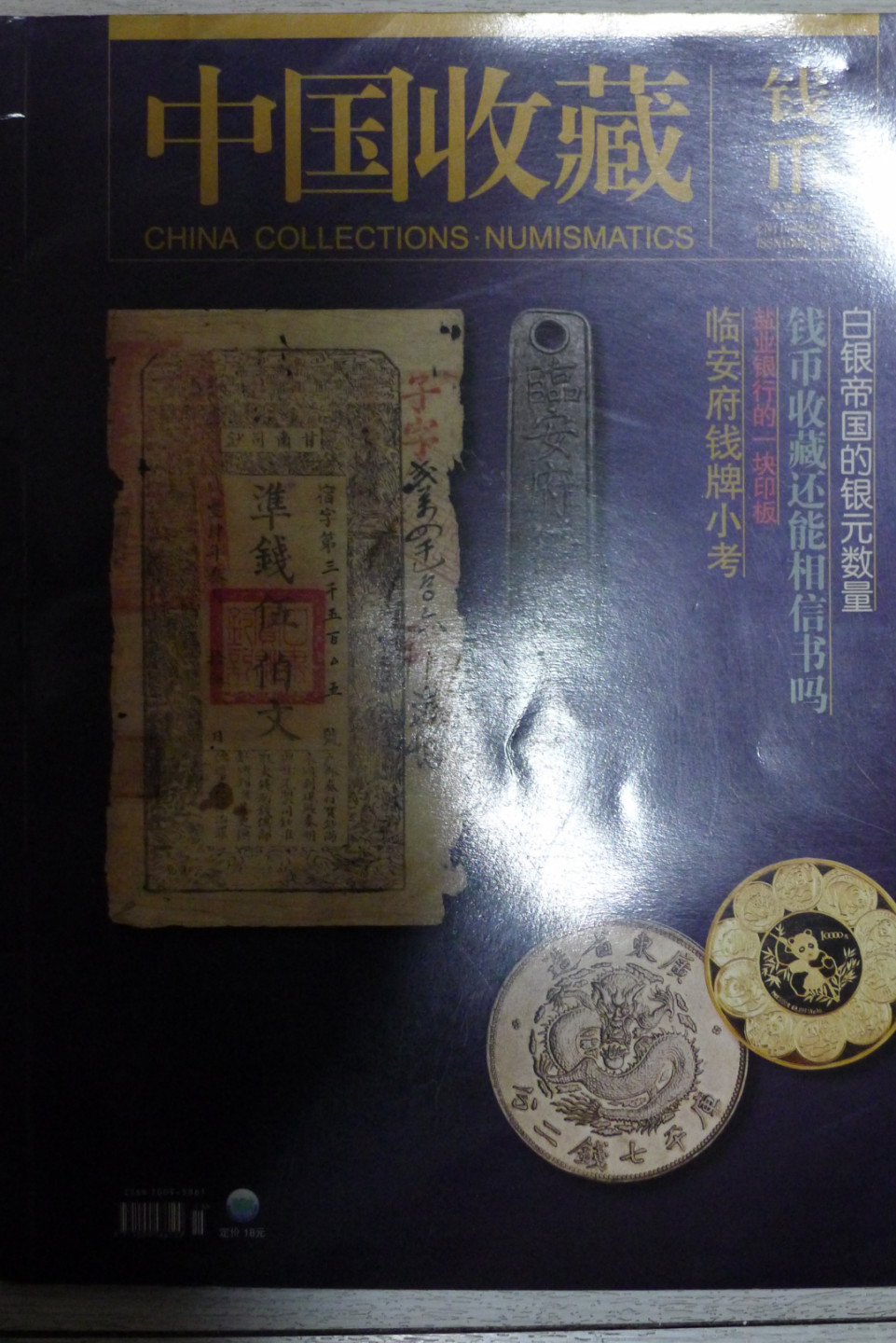 世界钱币章牌书籍专场拍卖第57期 中国收藏 钱币