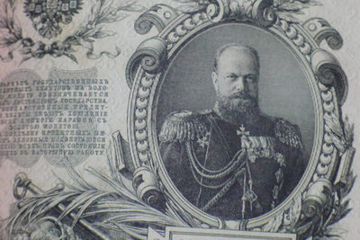 世界钱币章牌书籍专场拍卖第21期 - 1909年 沙俄 25卢布 纸币