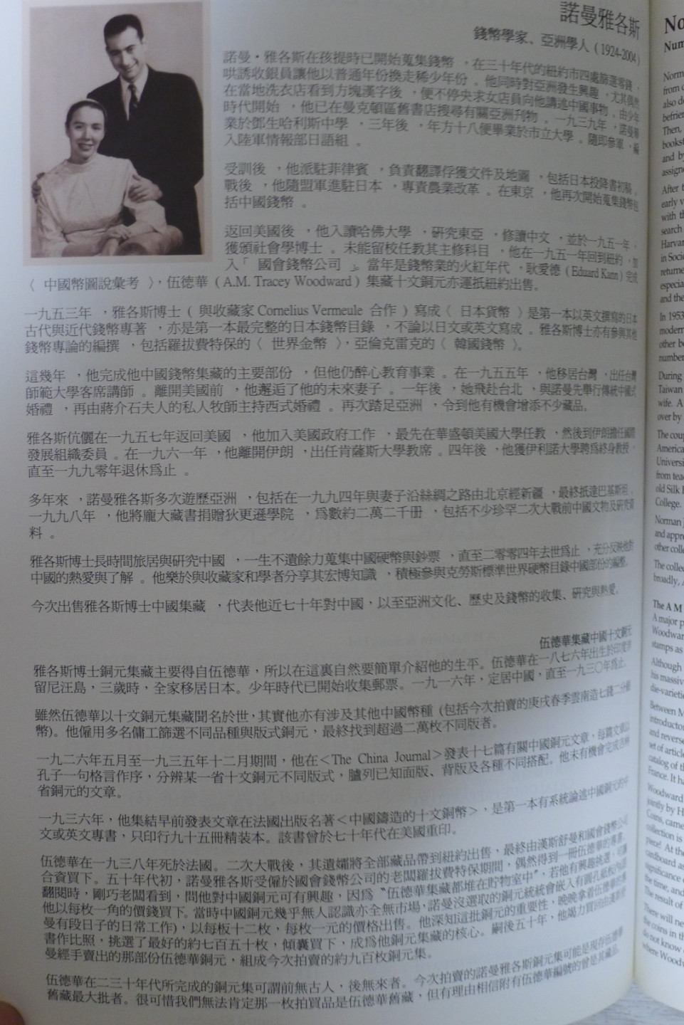 世界钱币章牌书籍专场拍卖第40期 诺曼雅各斯集藏中国银币、铜币与纸币