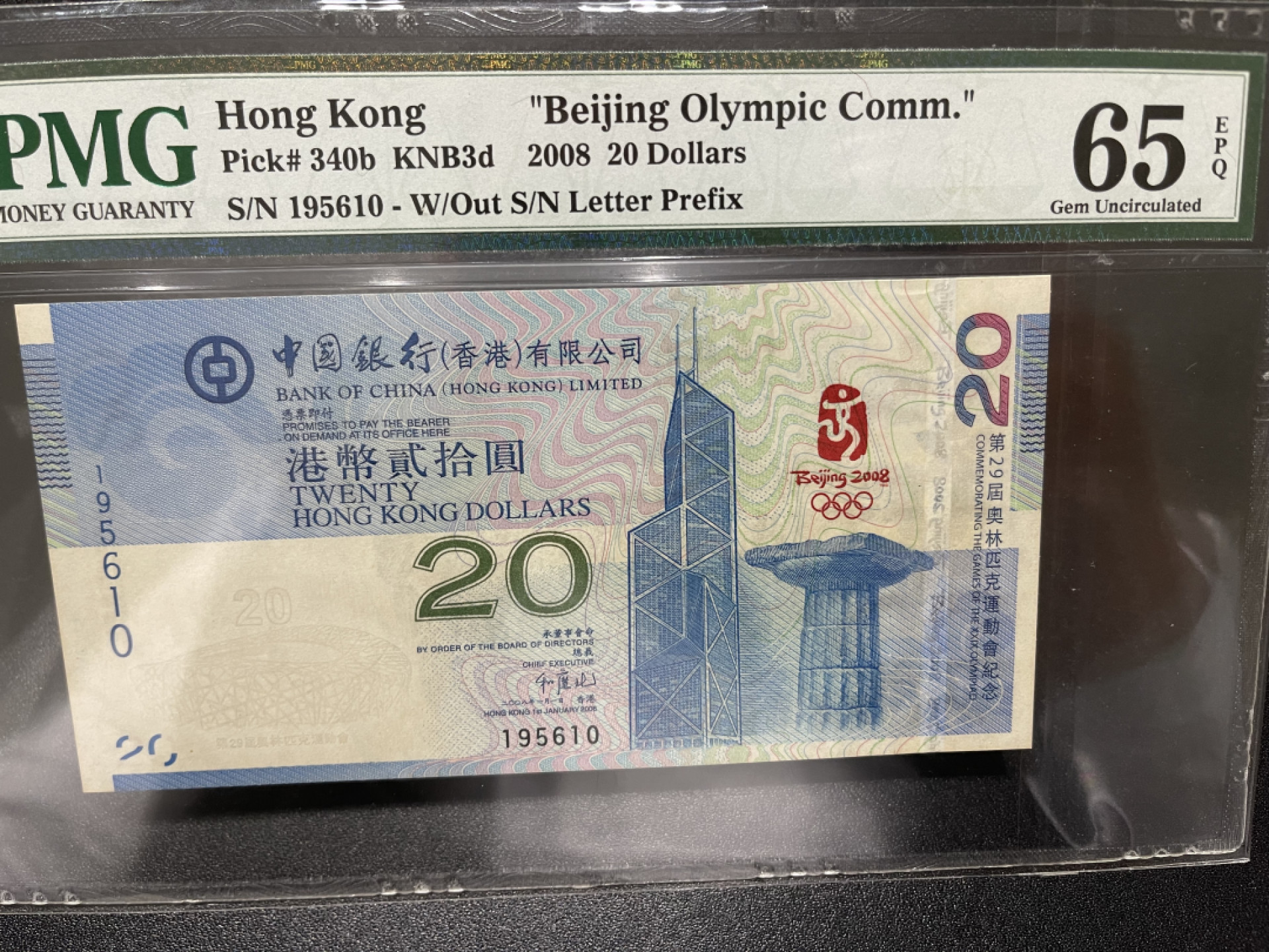 《外钞收藏家》第一百四十四期拍卖（本期85件） 2008年香港奥运会纪念钞 20元 PMG65 生日号