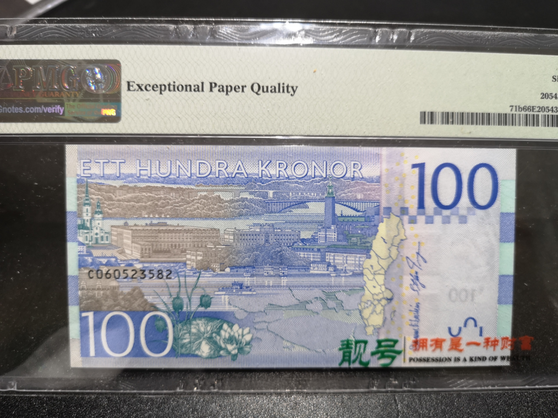 《外钞收藏家》第一百四十四期拍卖（本期85件） 2016年瑞典100克朗 PMG6 无47