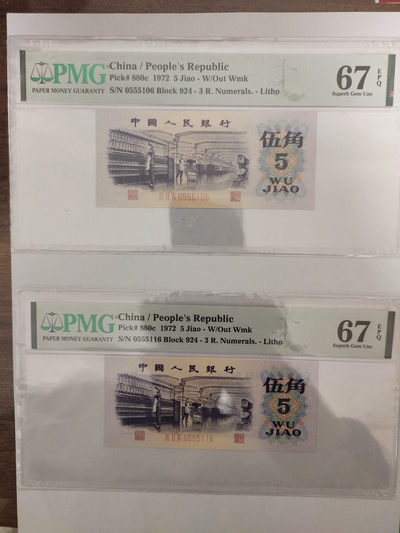 【华誉王者】1831期拍卖 - 纺织尾6一对 PMG67E 924-0555106/16