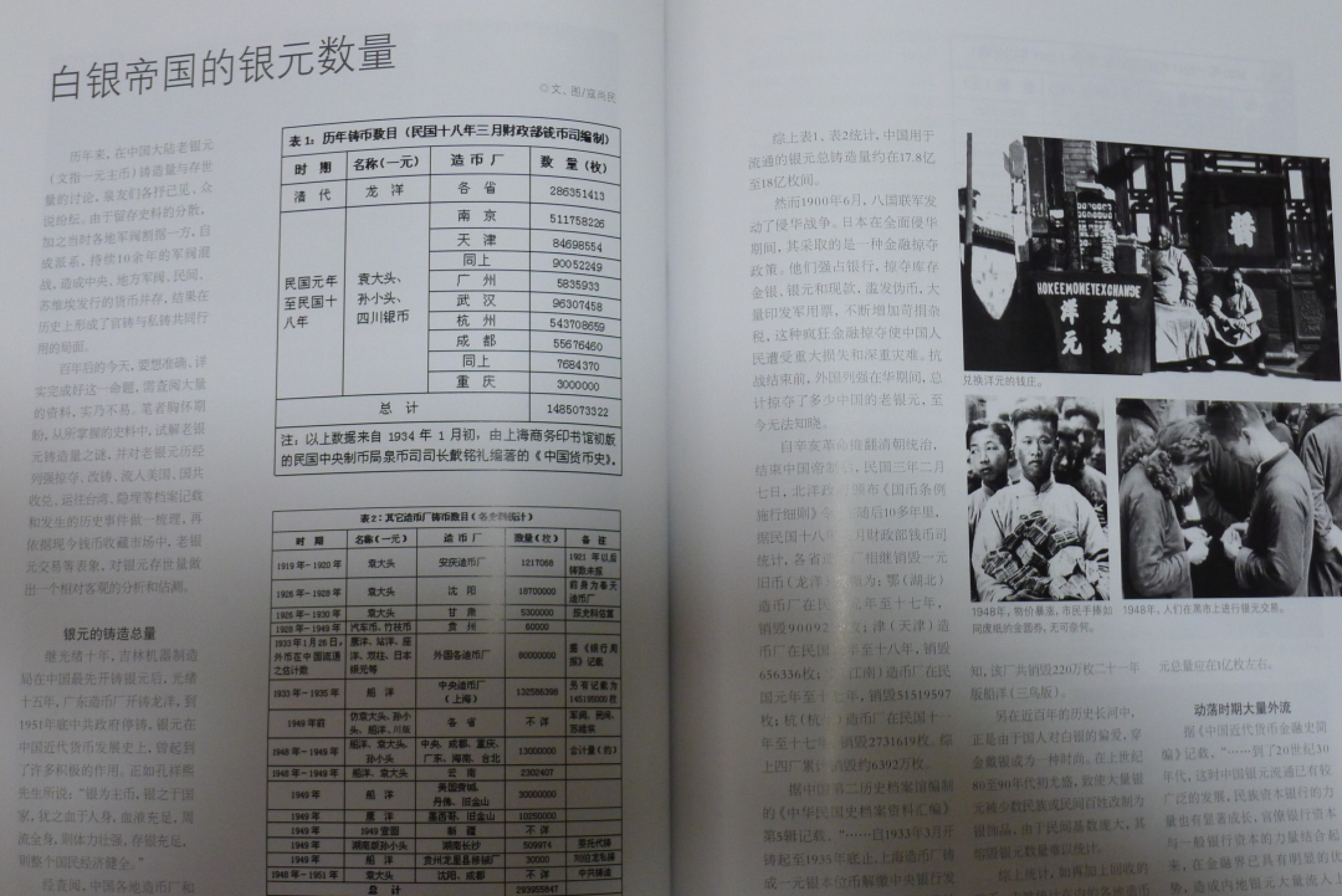 世界钱币章牌书籍专场拍卖第57期 中国收藏 钱币