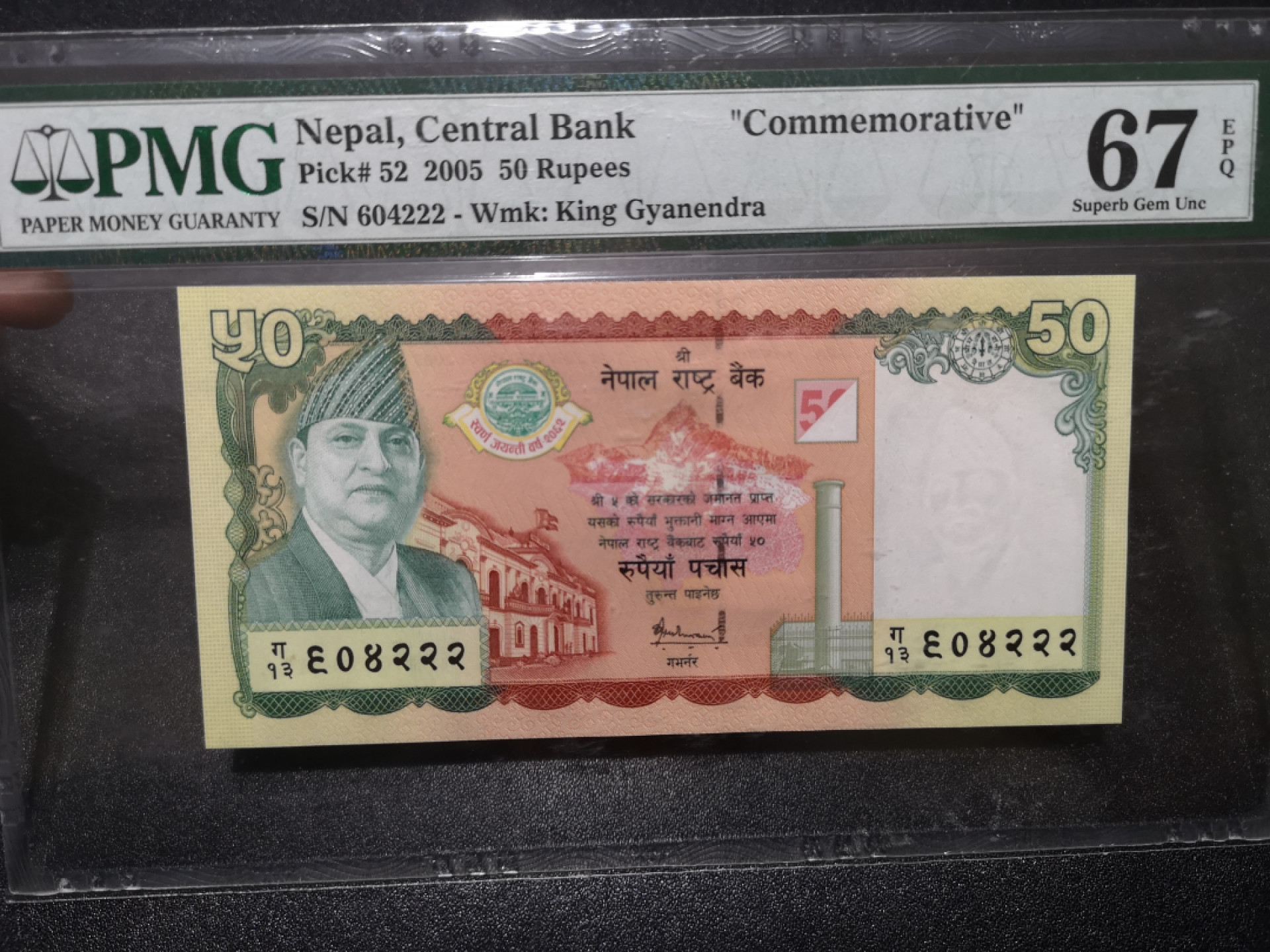 《外钞收藏家》第一百四十四期拍卖（本期85件） 2005年尼泊尔50卢比 PMG67 纪念钞 222豹子号