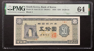 小福收藏拍卖第38期 外钞PMG评级币精选场 本期有卡塔尔早期高值 南韩58年50元 巴林73年首版最高值 锡兰女王 马恩岛79年5镑首年首版B冠 以及多国高分少见纸币 - 南韩 1958年 50元  首尔东心门和龟舰 PMG64