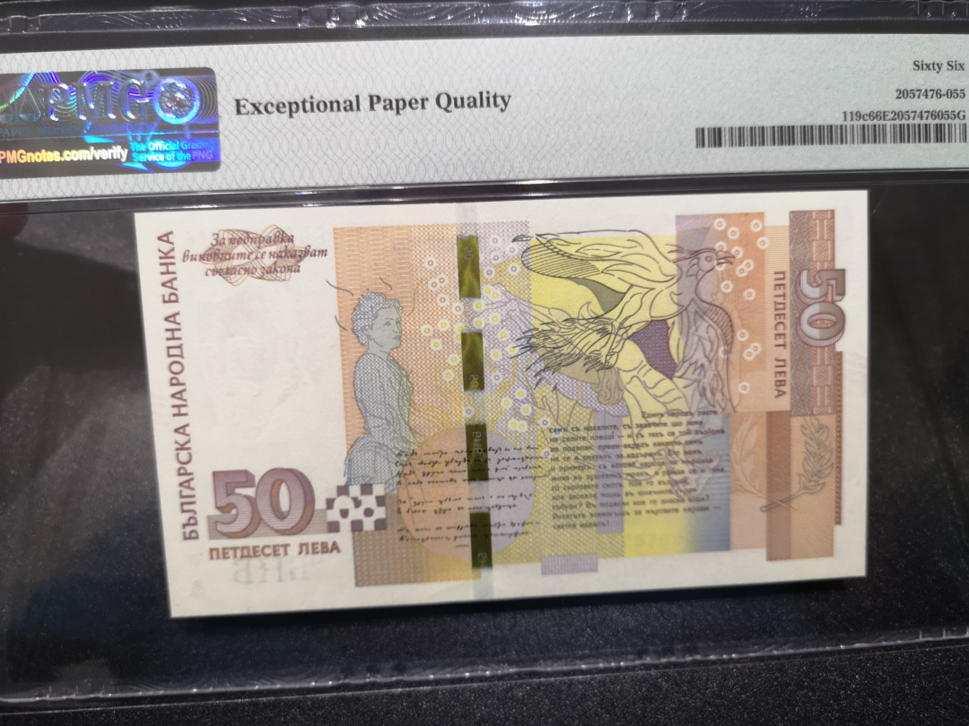 《外钞收藏家》第一百四十四期拍卖（本期85件） 2019年保加利亚50 PMG66 无47