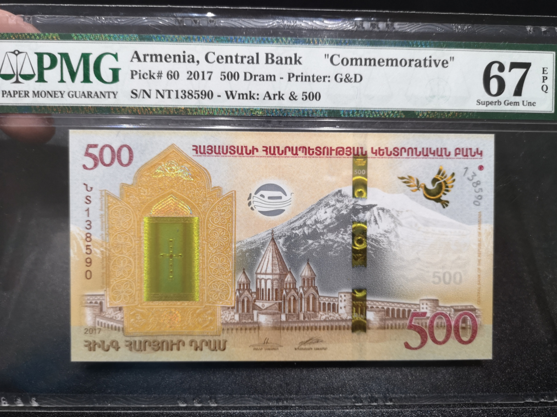 《外钞收藏家》第一百四十四期拍卖（本期85件） 2017年亚美尼亚500 PMG67 无47 纪念钞