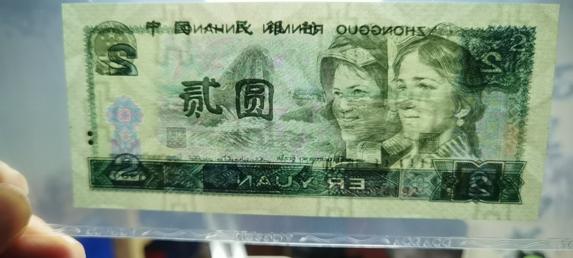 【浩成钱币收藏】第116期拍卖 1980年贰圆绿钻