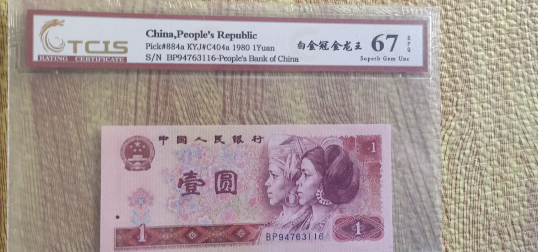 小英开心拍第555期 801白金冠金龙王一张，天印评级权威认证